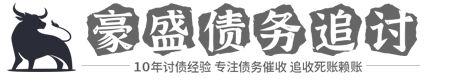 天阔讨债